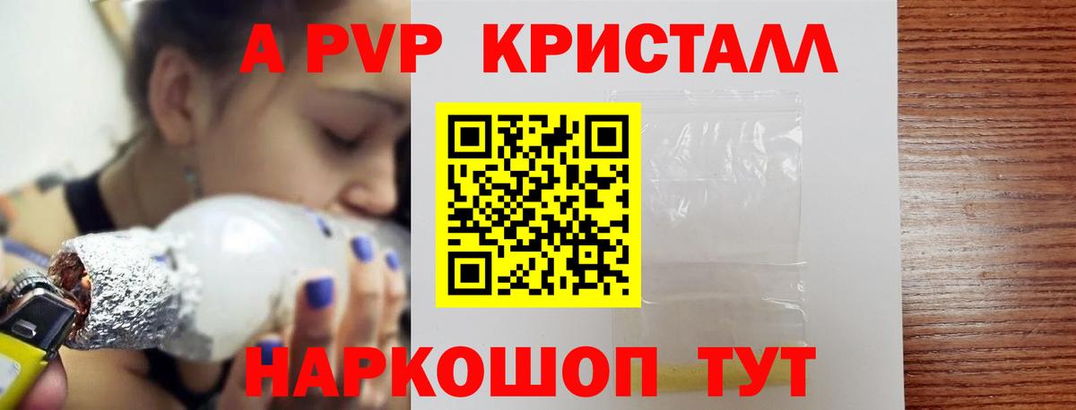 Alpha-PVP Crystall  Alfa_PVP Соль  А ПВП СК КРИС  A PVP  сколько стоит  Гагарин 