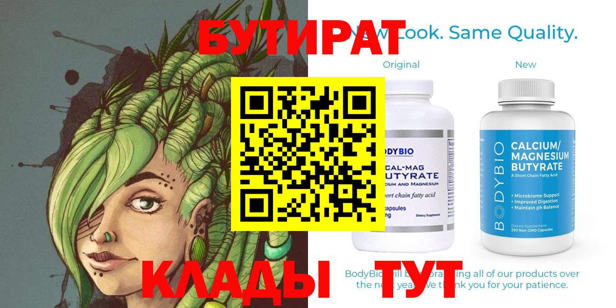 Бутират оксибутират  БУТИРАТ  Гагарин 