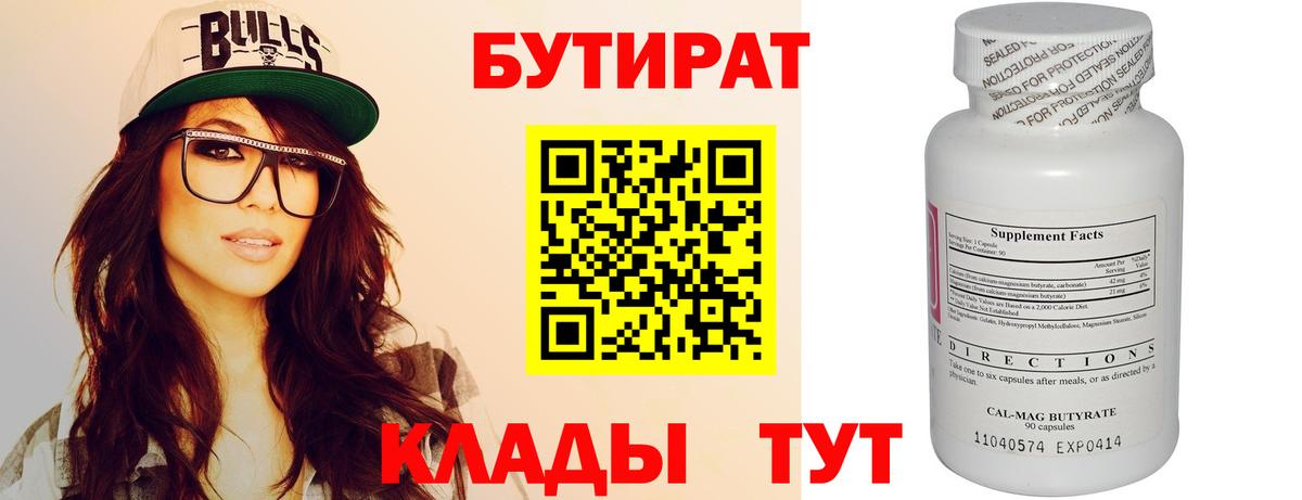 Бутират 1.4BDO Гагарин