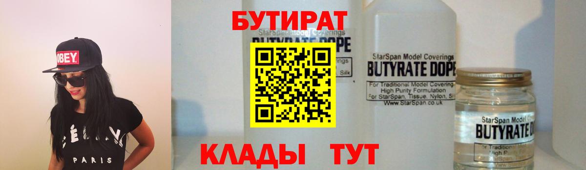 Бутират вода Гагарин