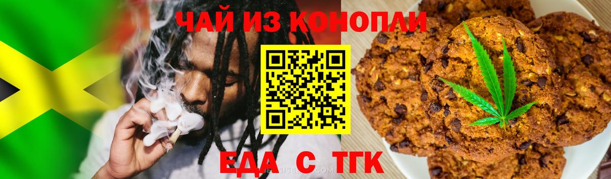 Еда ТГК конопля Гагарин