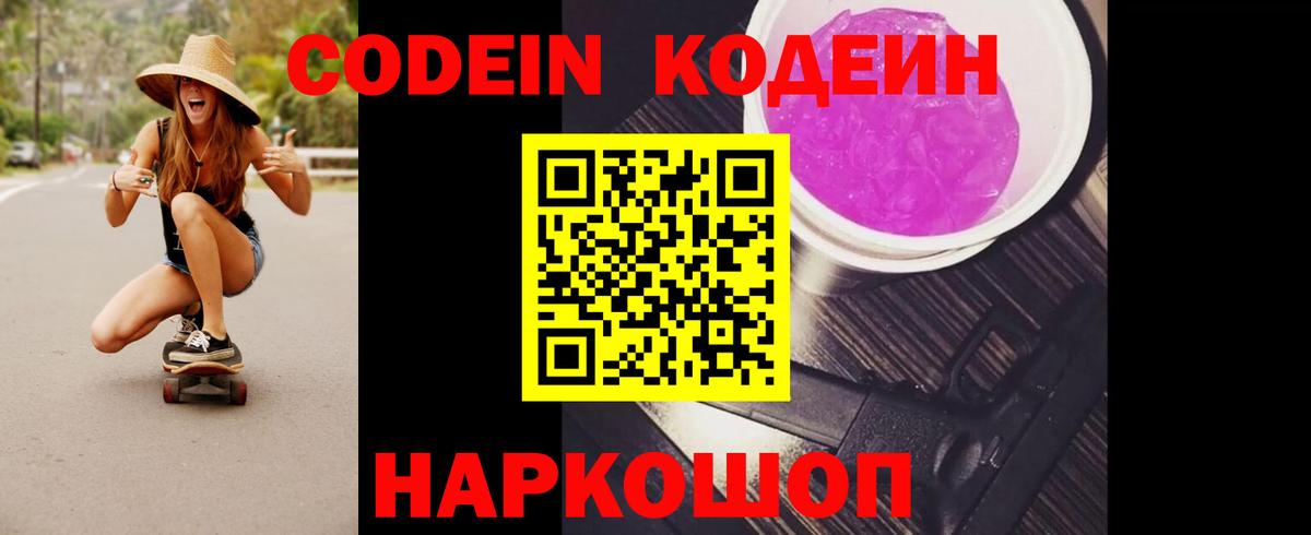 Codein Purple Drank  Codein напиток Lean (лин)  Вход с VPN  Гагарин 