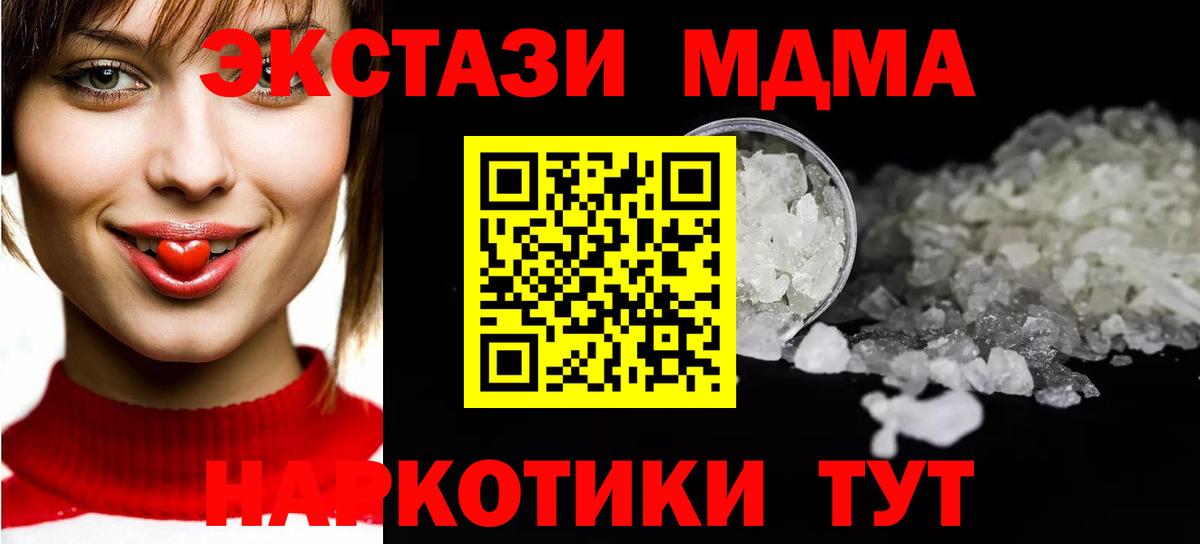 MDMA кристаллы Гагарин