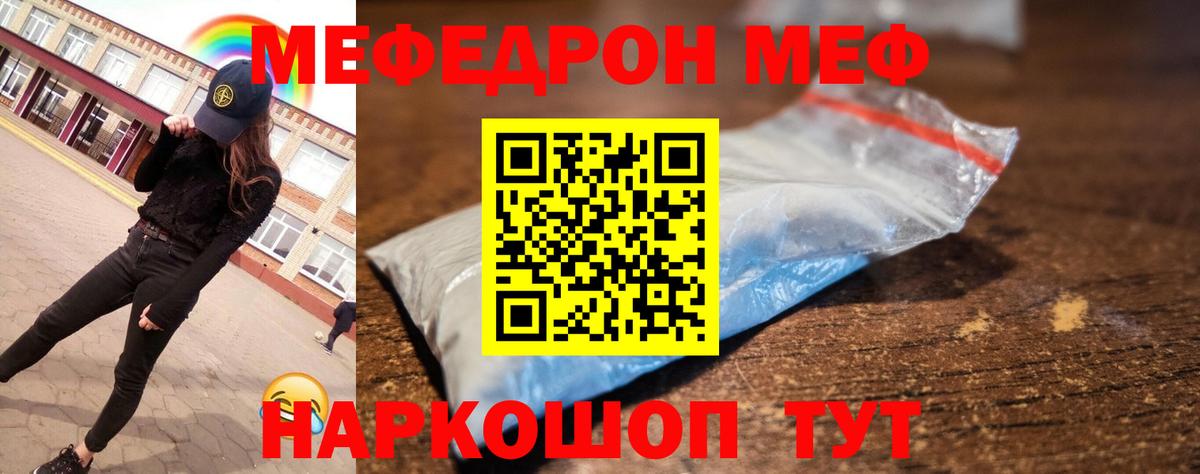 МЕФ mephedrone  МЯУ-МЯУ мука  Мефедрон  Гагарин 