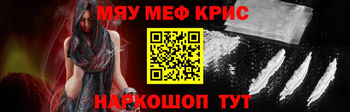 МЯУ-МЯУ  Мефедрон кристаллы  Вход с VPN  Меф  МЯУ-МЯУ кристаллы  Гагарин 