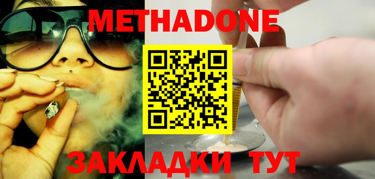 Метадон мёд  Метадон methadone  Гагарин 